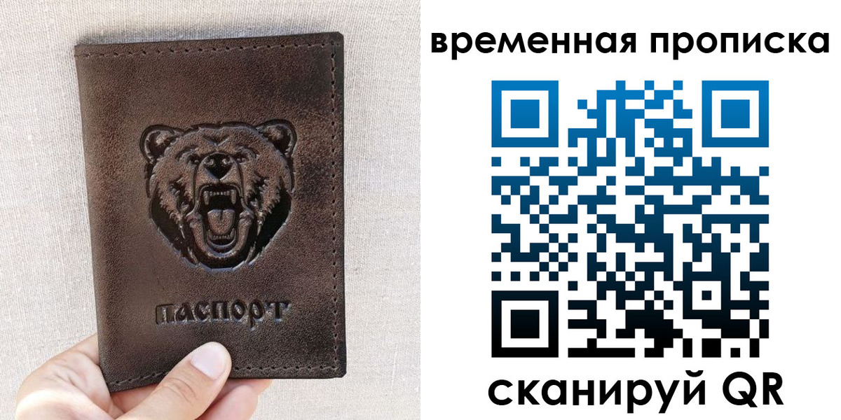 временная регистрация недорого в Копейске